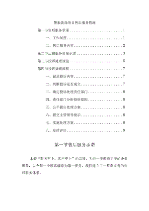 警服洗涤项目售后服务措施.docx