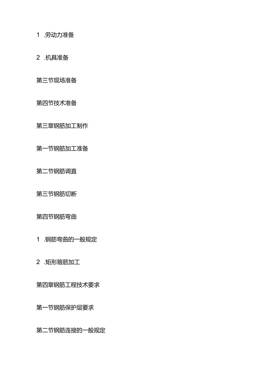 地下室主体及周边配套建设工程钢筋专项施工方案全套.docx_第2页