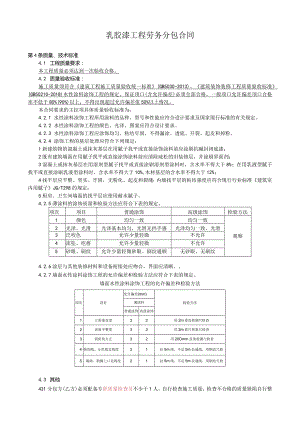 7部--乳胶漆工程劳务分包合同.docx