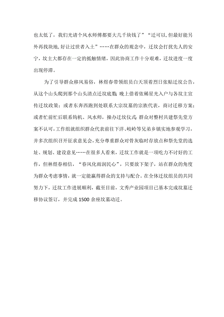 林煜春的人物事迹.docx_第2页