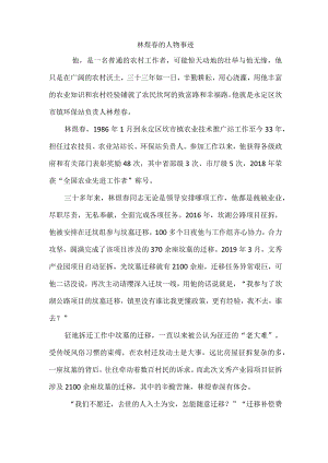 林煜春的人物事迹.docx