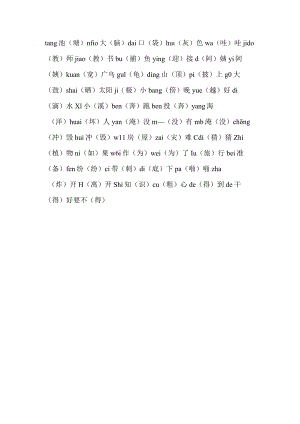 会读会写的生字和词语.docx
