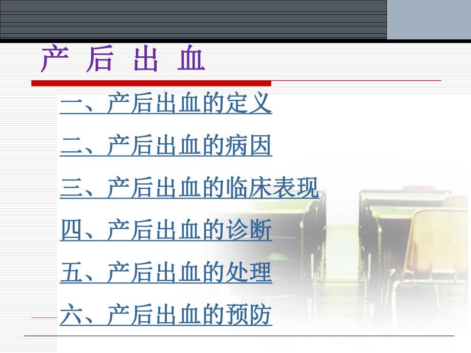 产后出血3.ppt_第2页
