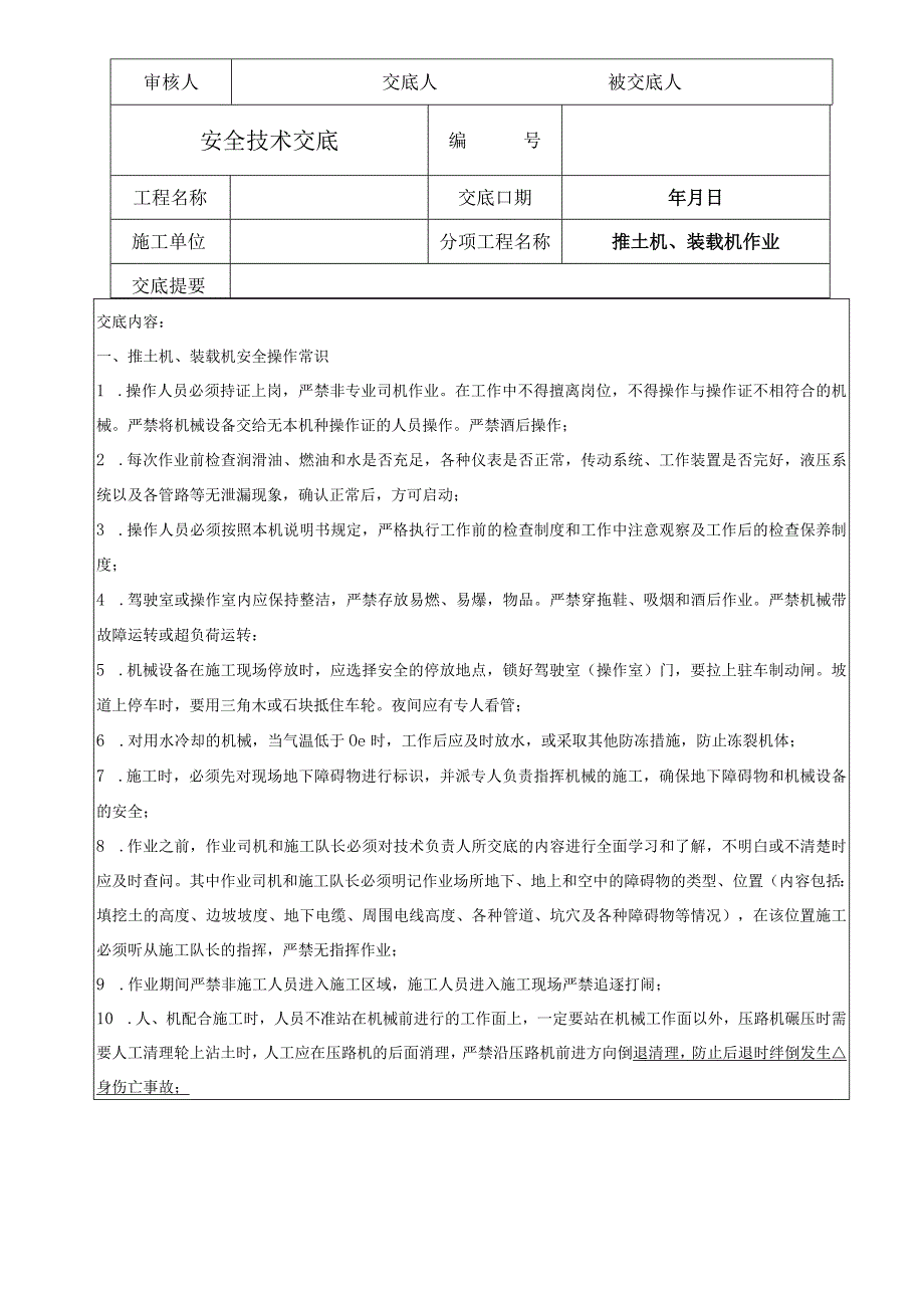 旧路面凿除作业安全技术交底.docx_第2页