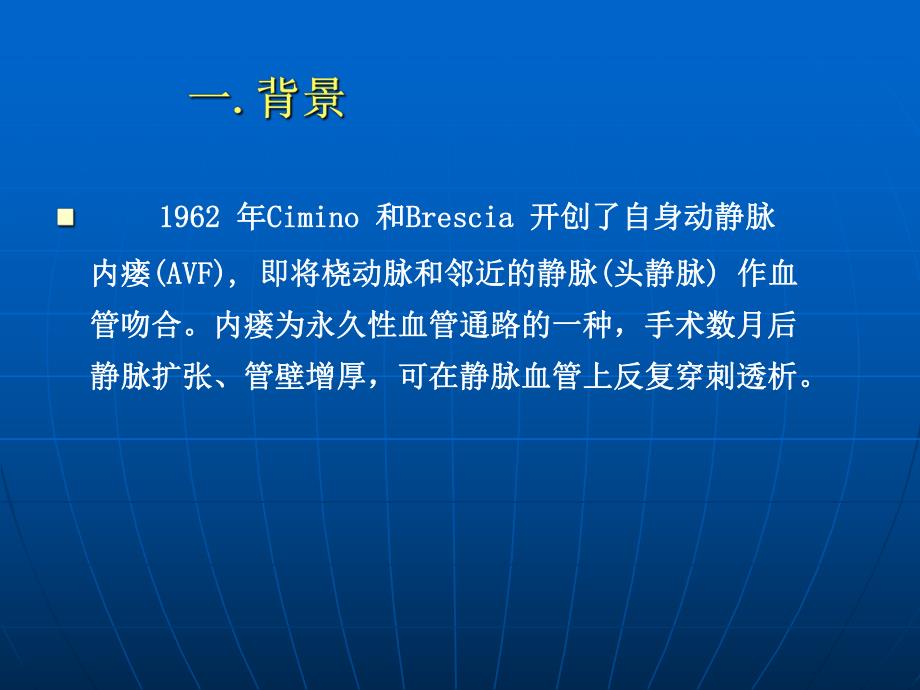 内瘘并发症.ppt_第2页