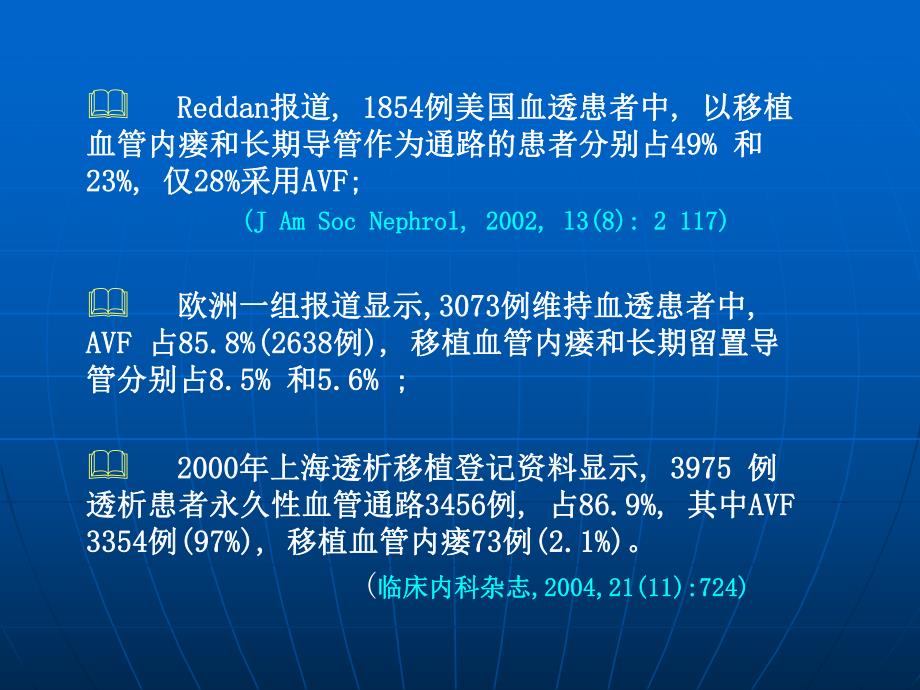 内瘘并发症.ppt_第3页