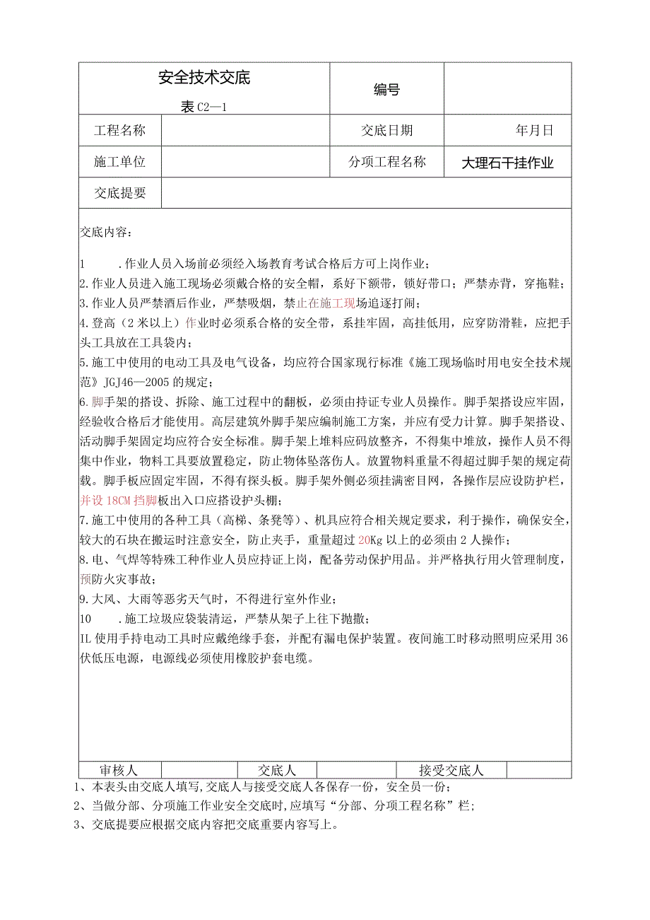 玻璃安装安全技术交底.docx_第2页