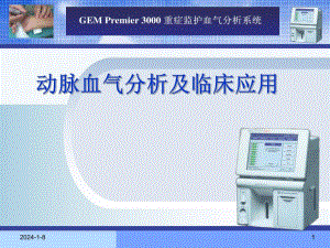 动脉血气分析.ppt