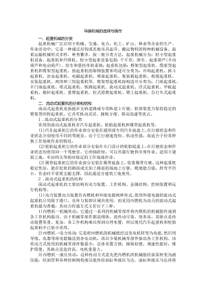 吊装机械的选择与操作.docx