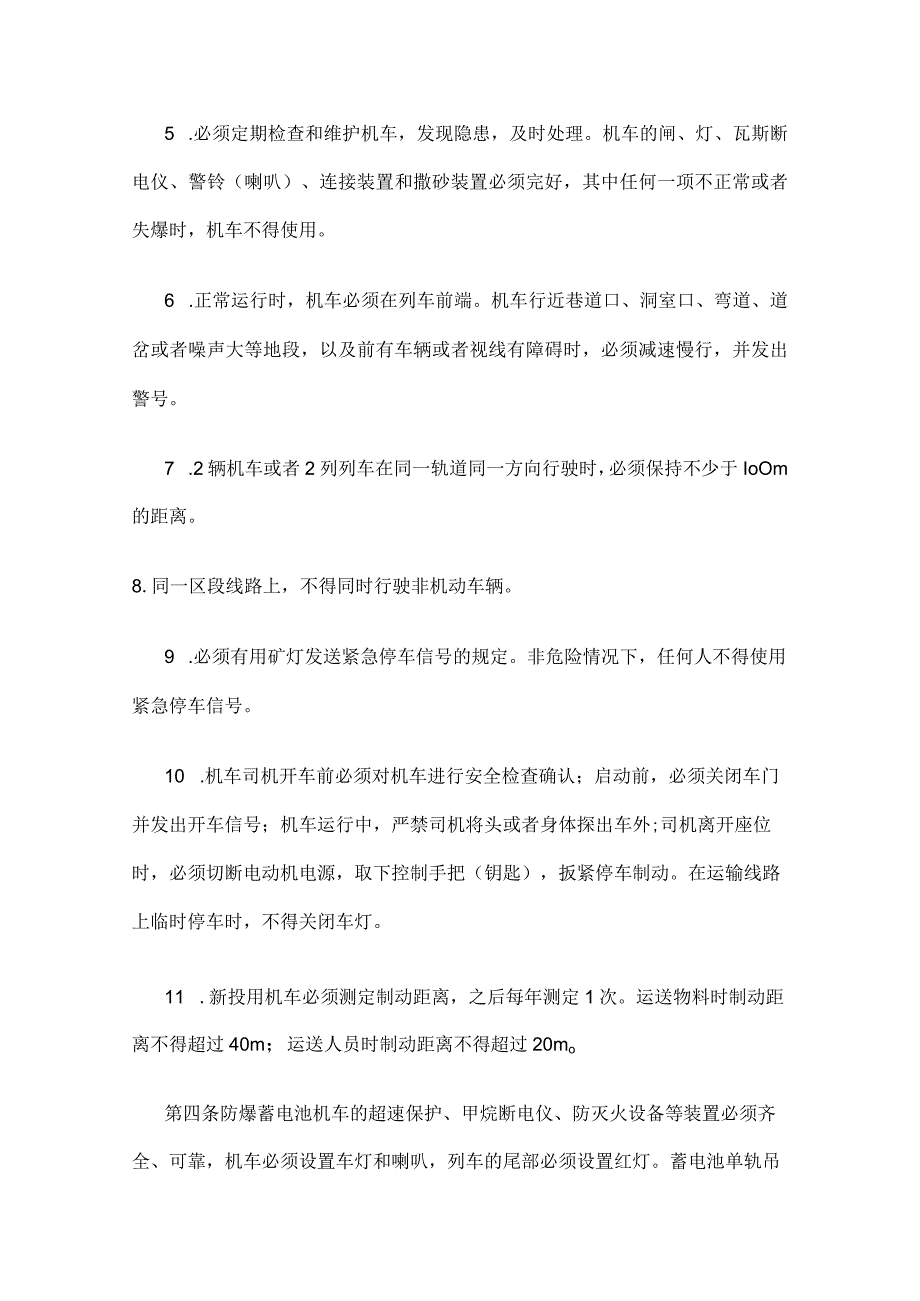 煤矿运输系统线路管理标准全套.docx_第2页