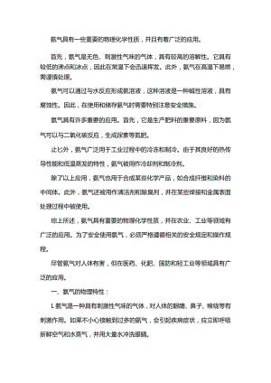 氨气的理化性质及应用.docx