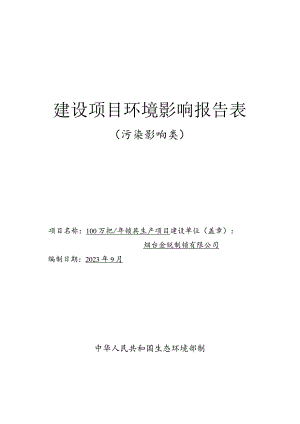 100万把_年锁具生产项目环评报告表.docx