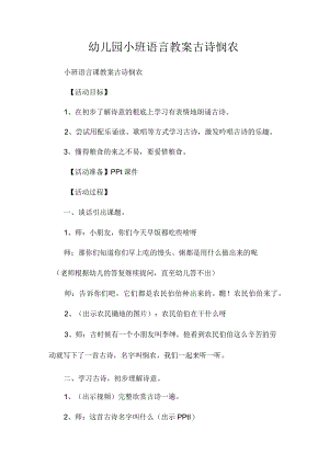 最新整理幼儿园小班语言教案《古诗悯农》.docx
