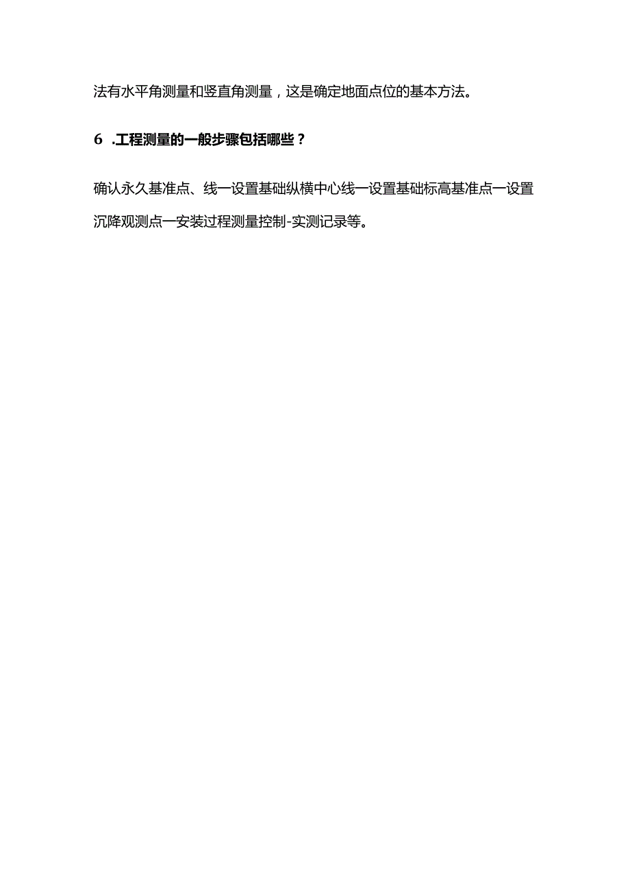 测量技术全套.docx_第2页