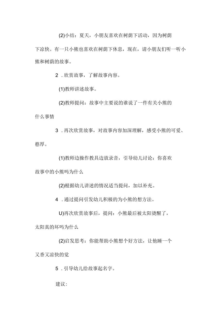 最新整理幼儿园中班教案《树荫》含反思.docx_第2页