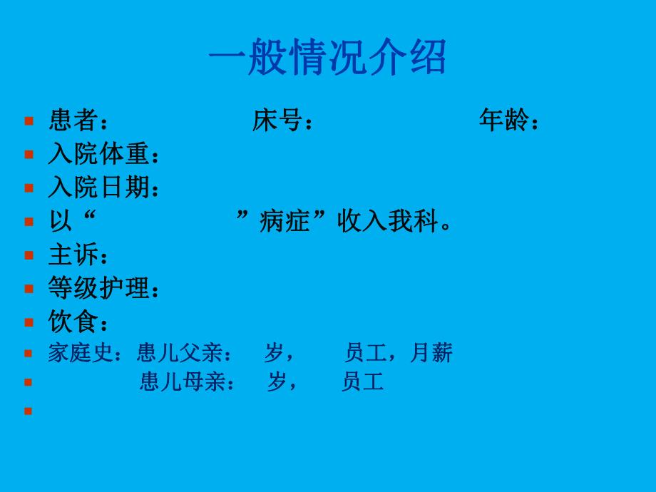 儿科腹泻护理查房(新).ppt_第3页