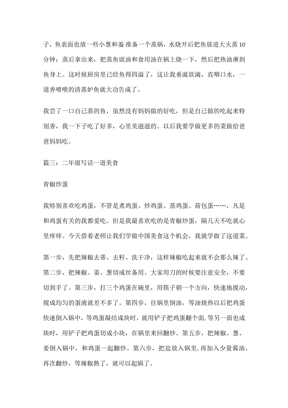 二年级写话一道美食.docx_第2页