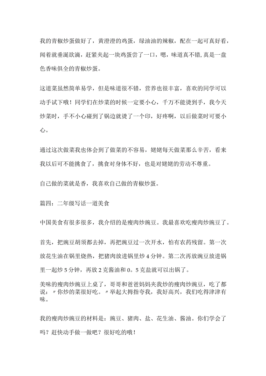 二年级写话一道美食.docx_第3页