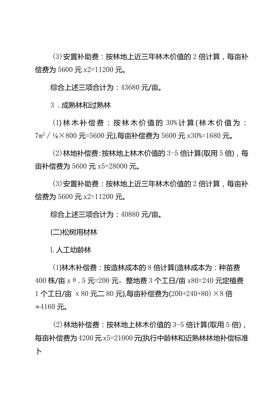 西畴县生活垃圾焚烧发电项目及附属配套项目征地补偿安置方案.docx_第3页