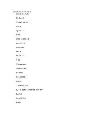 50道乘除法解方程及答案.docx