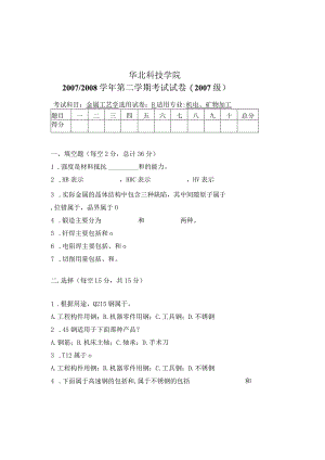金属工艺学卷22.docx