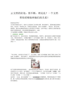 云文档的好处：剪不断理还乱？一个文档帮你捋顺他和她们的关系！.docx