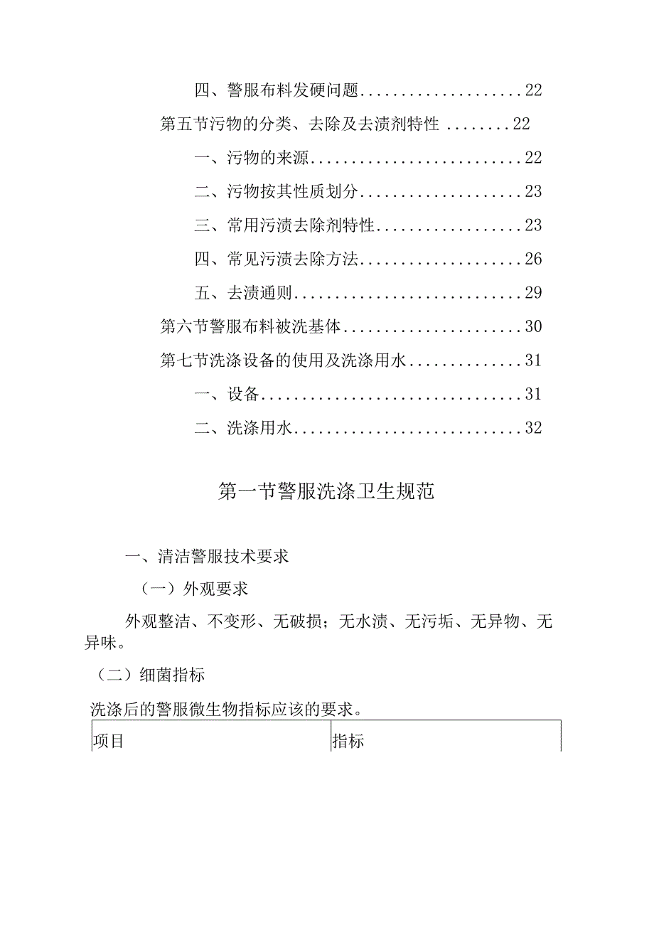 警服洗涤服务方案.docx_第2页