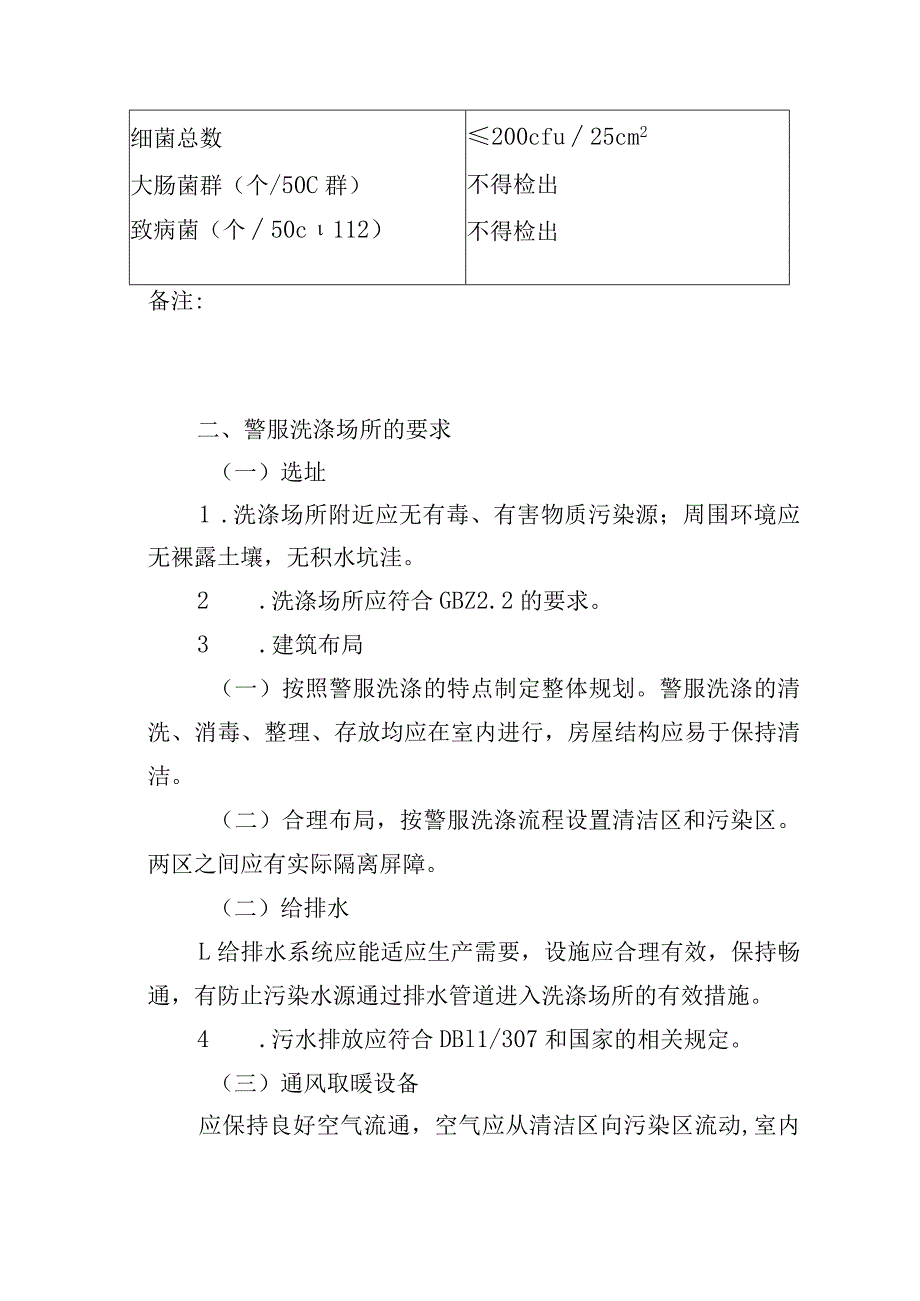 警服洗涤服务方案.docx_第3页