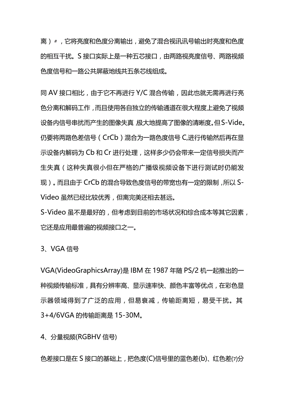 线缆传输距离汇总表全套.docx_第2页