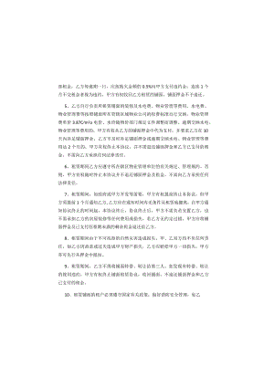 铺面租赁协议.docx