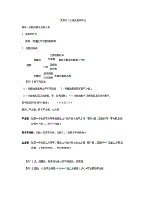 实数与二次根式拔高讲义.docx