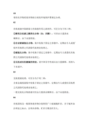 实验室废弃物处理的办法.docx