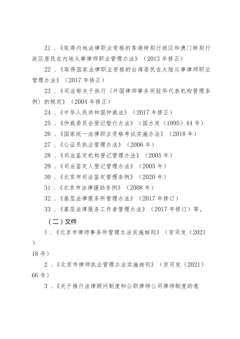 《北京市司法行政系统行政裁量权基准（行政许可、行政检查、行政确认、行政给付类）（征求意见稿）》的说明.docx_第3页