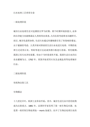 污水处理工艺类型全套.docx