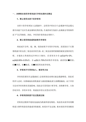 灰铸铁孕育处理注意事项.docx