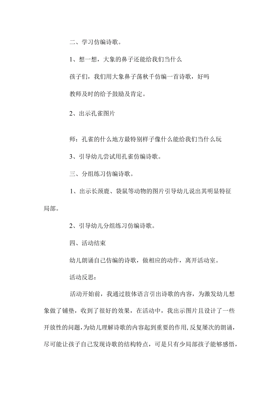 最新整理幼儿园中班教案《大象》含反思.docx_第2页
