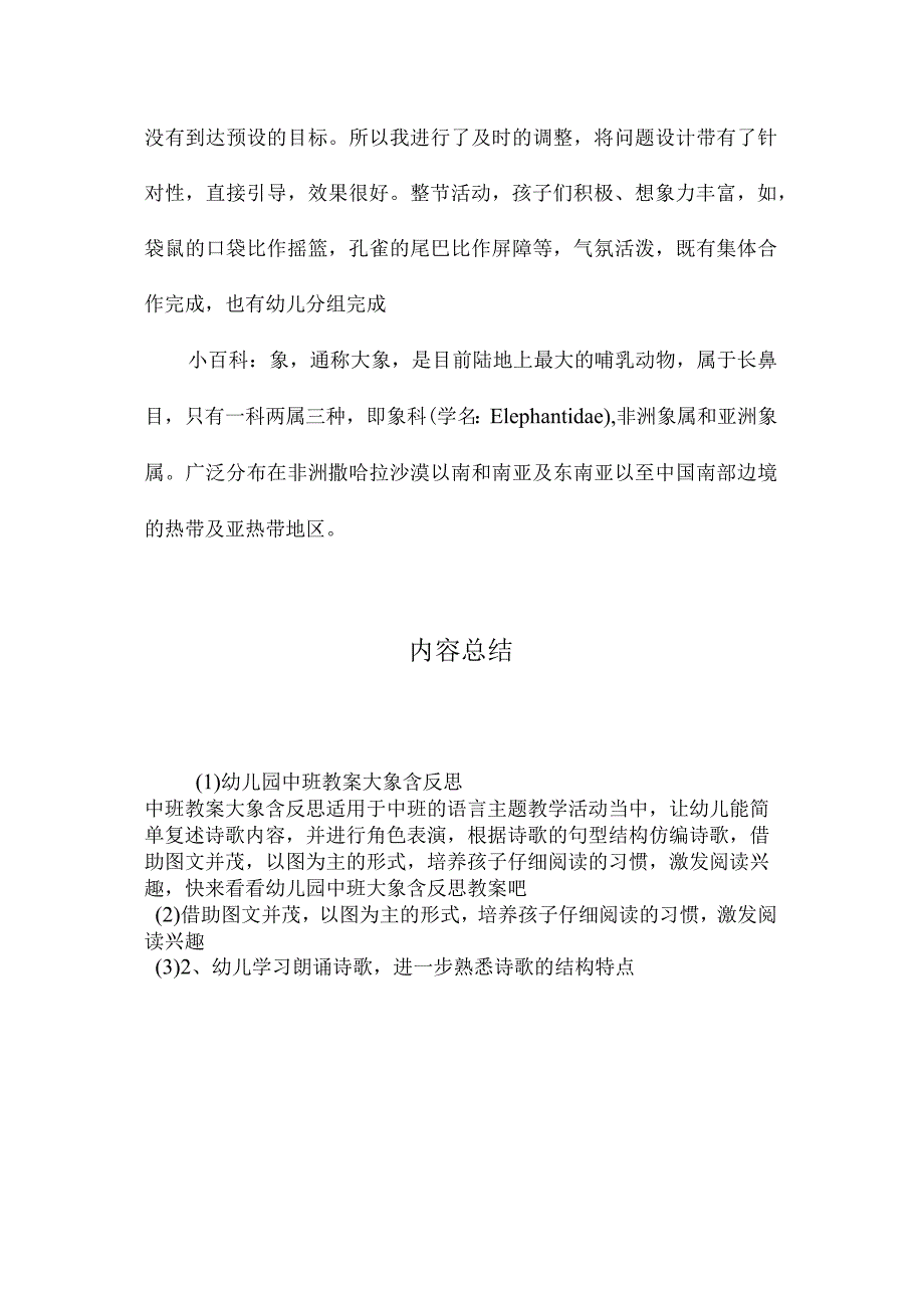 最新整理幼儿园中班教案《大象》含反思.docx_第3页
