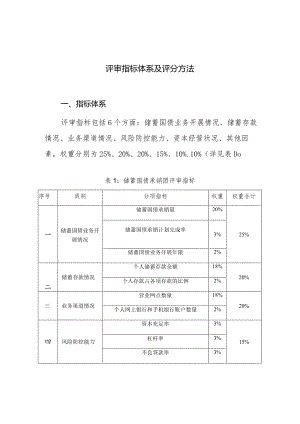 评审指标体系及评分方法.docx