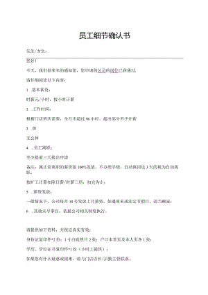 员工细节确认书.docx
