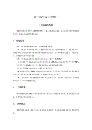 建筑设计计算说明书.docx