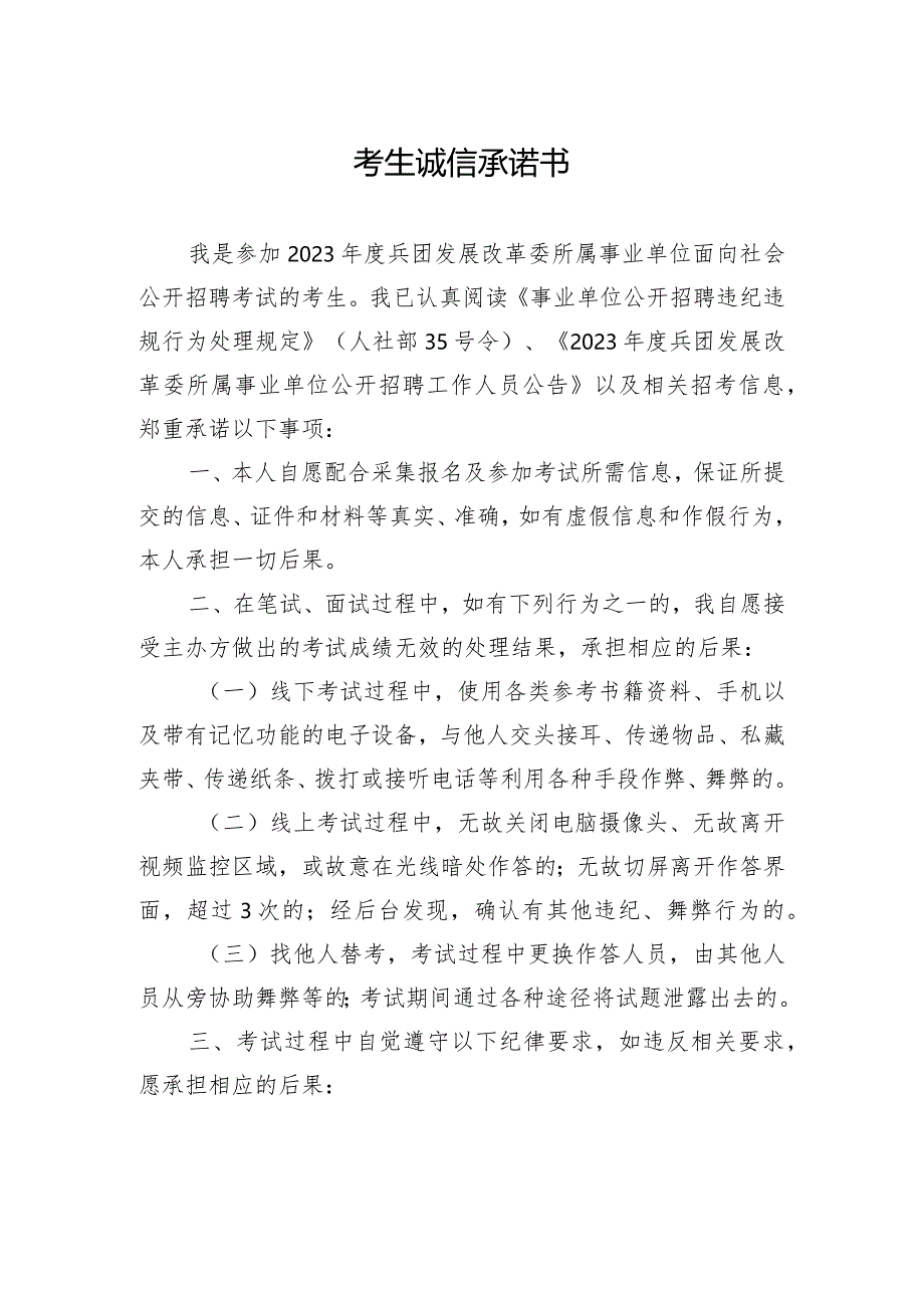 考生诚信承诺书.docx_第1页