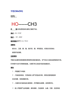 实验室的常用溶剂.docx