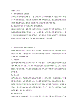 疏水阀的作用和防冻措施有哪些.docx