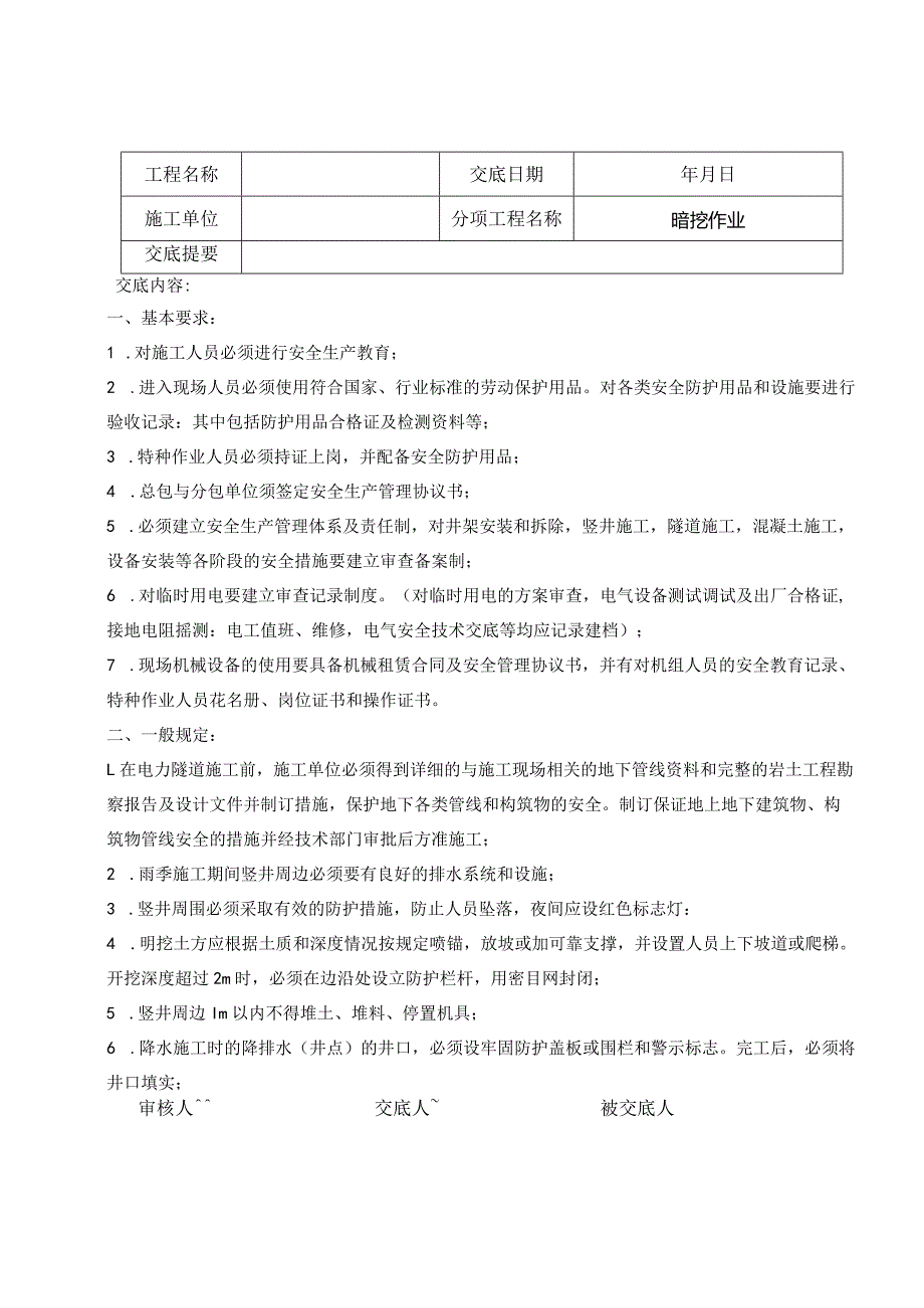 铁件加工作业安全技术交底.docx_第3页