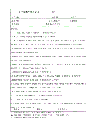 炊事作业安全交底.docx