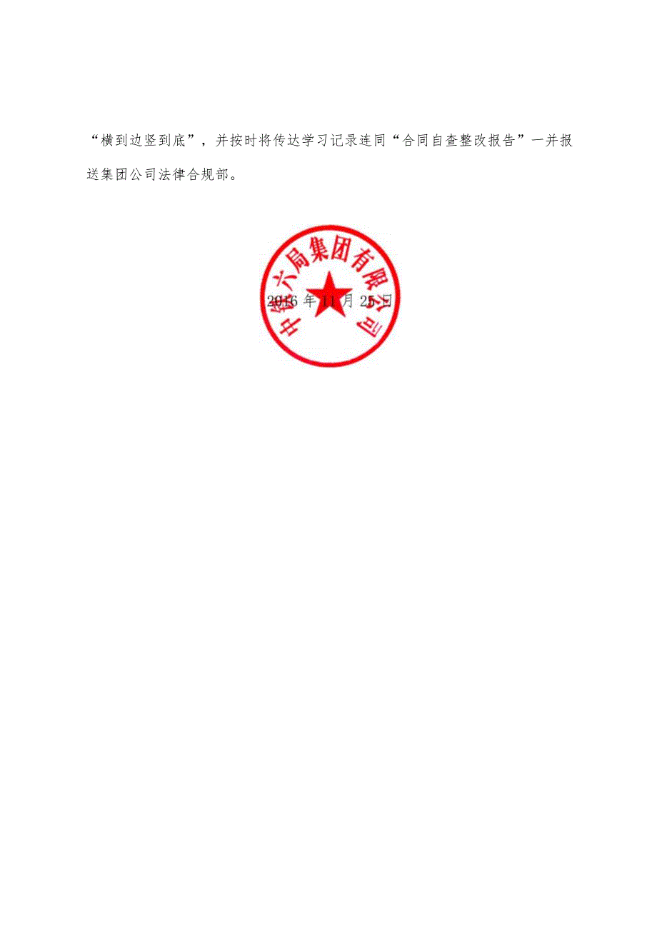 214关于迅速落实“土木至胶泥湾铁路桥项目钢材买卖合同纠纷案件的情况通报”的通知.docx_第2页