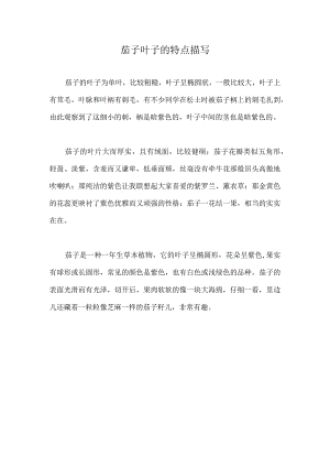 茄子叶子的特点描写.docx