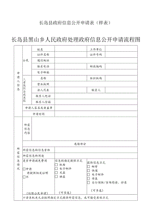 长岛县政府信息公开申请表样表.docx
