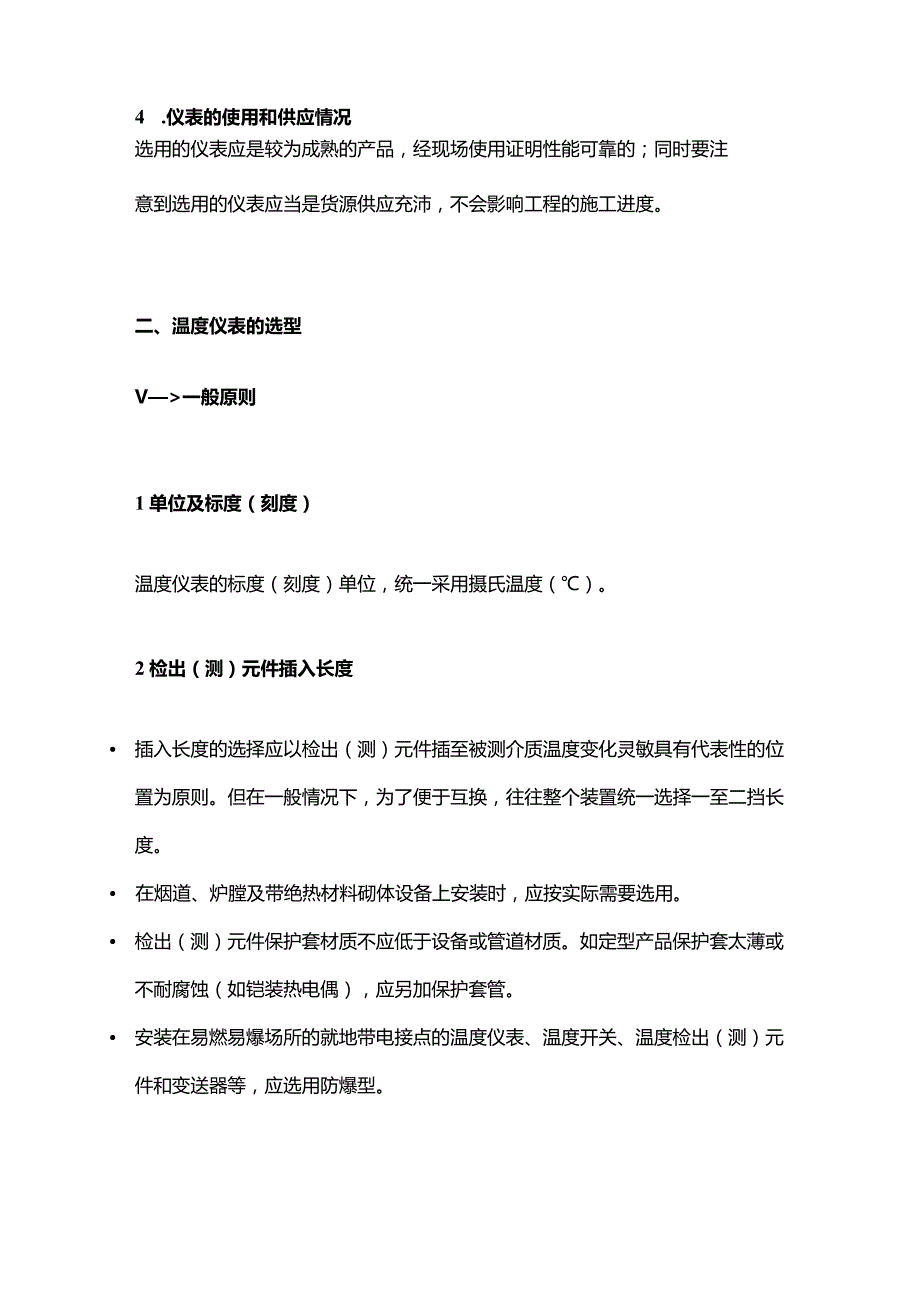 化工企业各类仪表知识汇总.docx_第2页