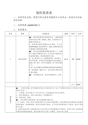 询价需求表.docx
